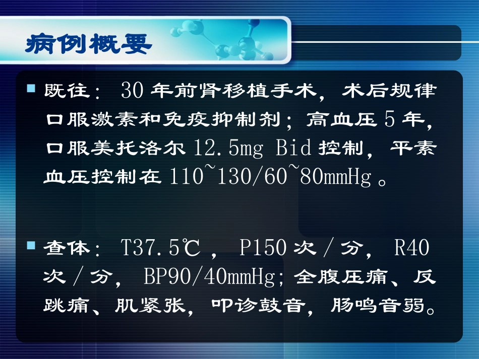 感染性休克患者麻醉处理优质课件_第3页