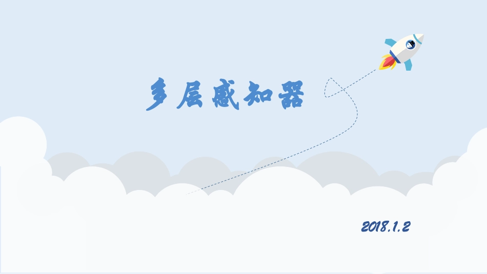 感知器神经网络_第1页