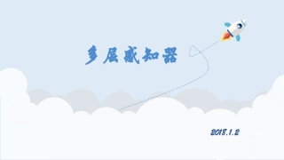 感知器神经网络