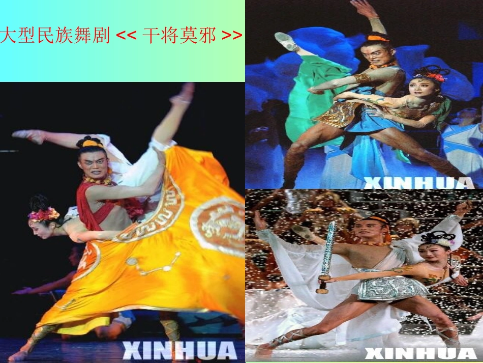 干将莫邪课件_第2页