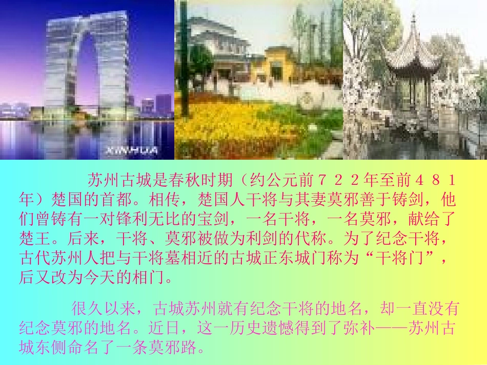 干将莫邪课件_第3页