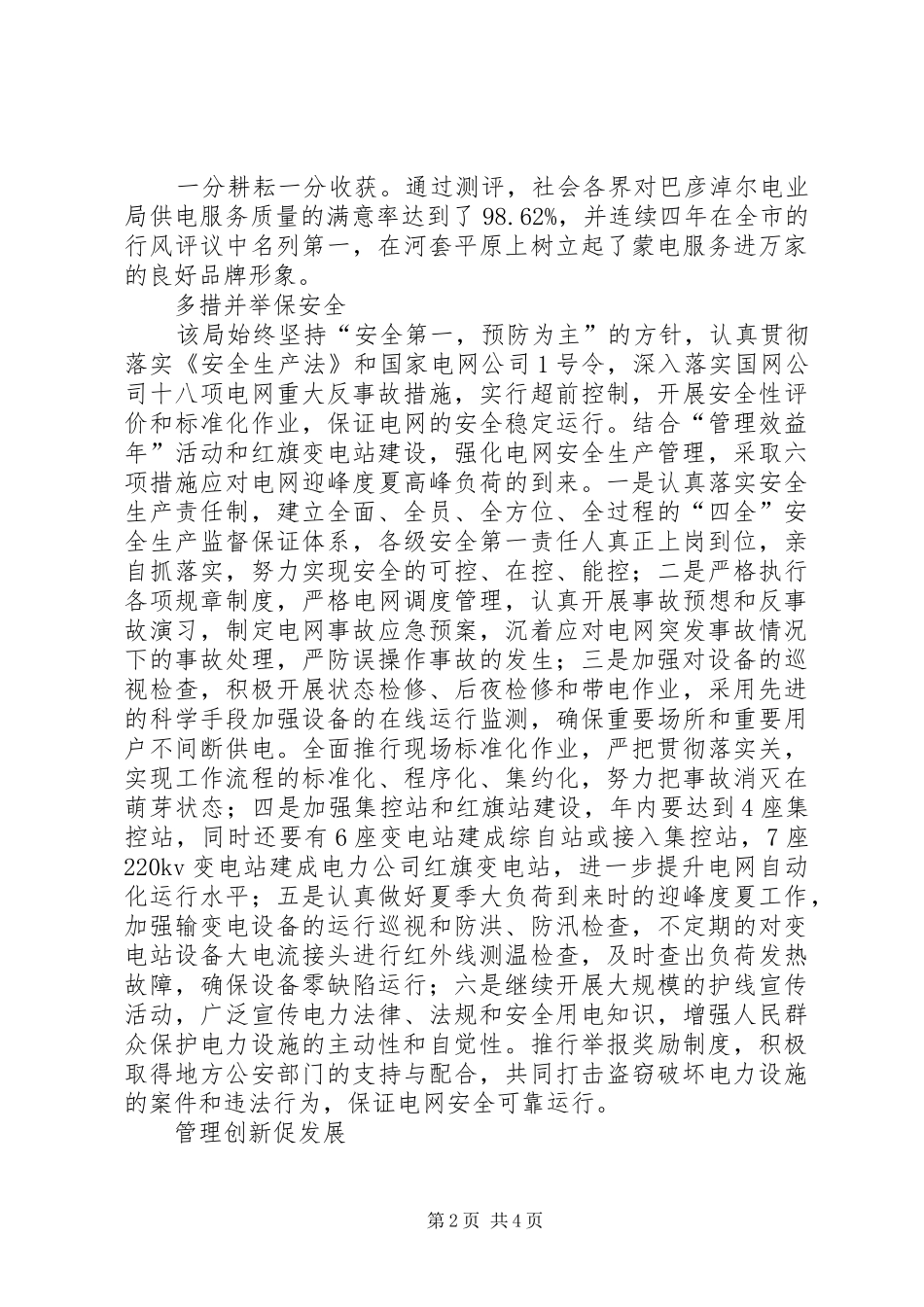 电业局改革发展纪实_第2页