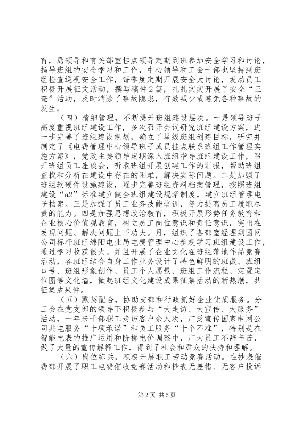 电业局工会工作总结_第2页