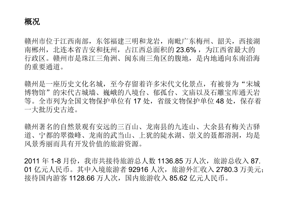 赣州旅游市场分析_第2页