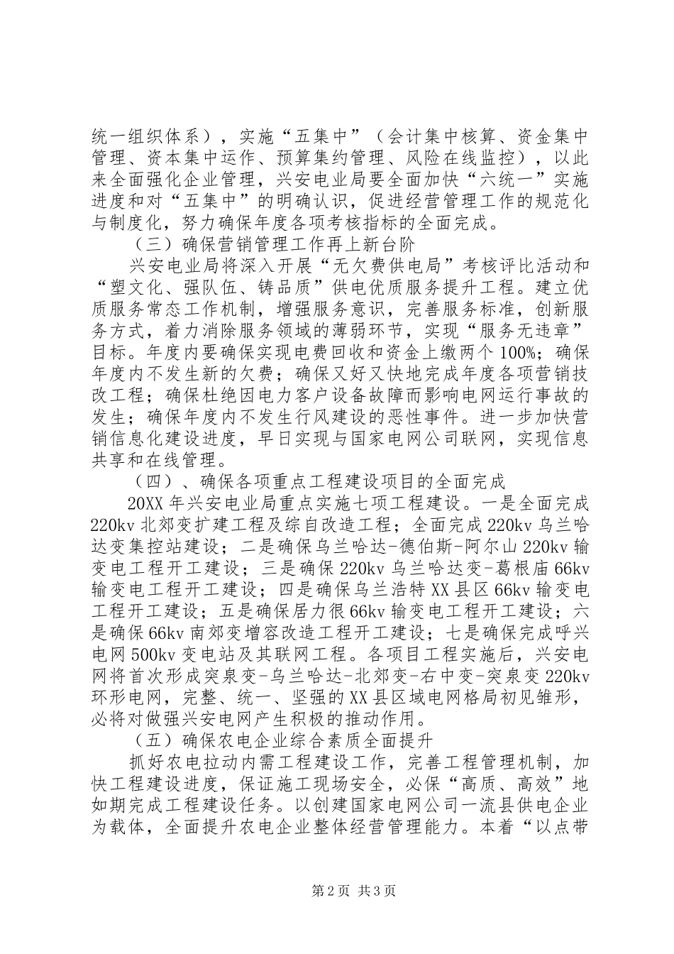 电业局工作计划_第2页