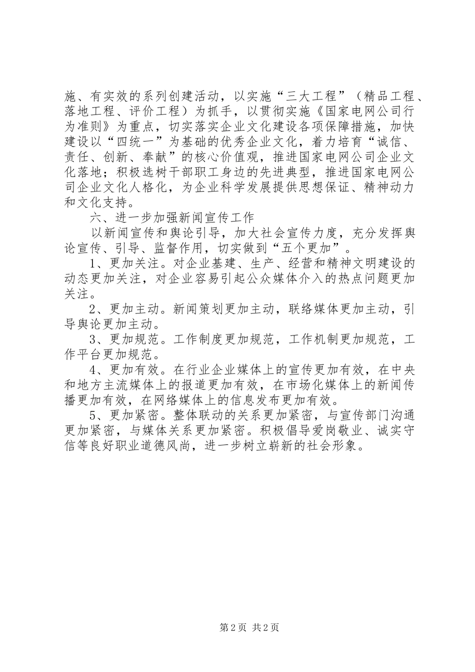 电业局工作思路_第2页