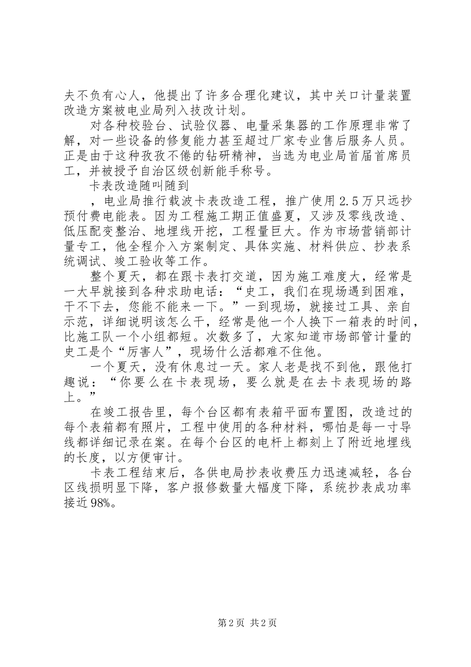 电业局计量员先进事迹材料_第2页