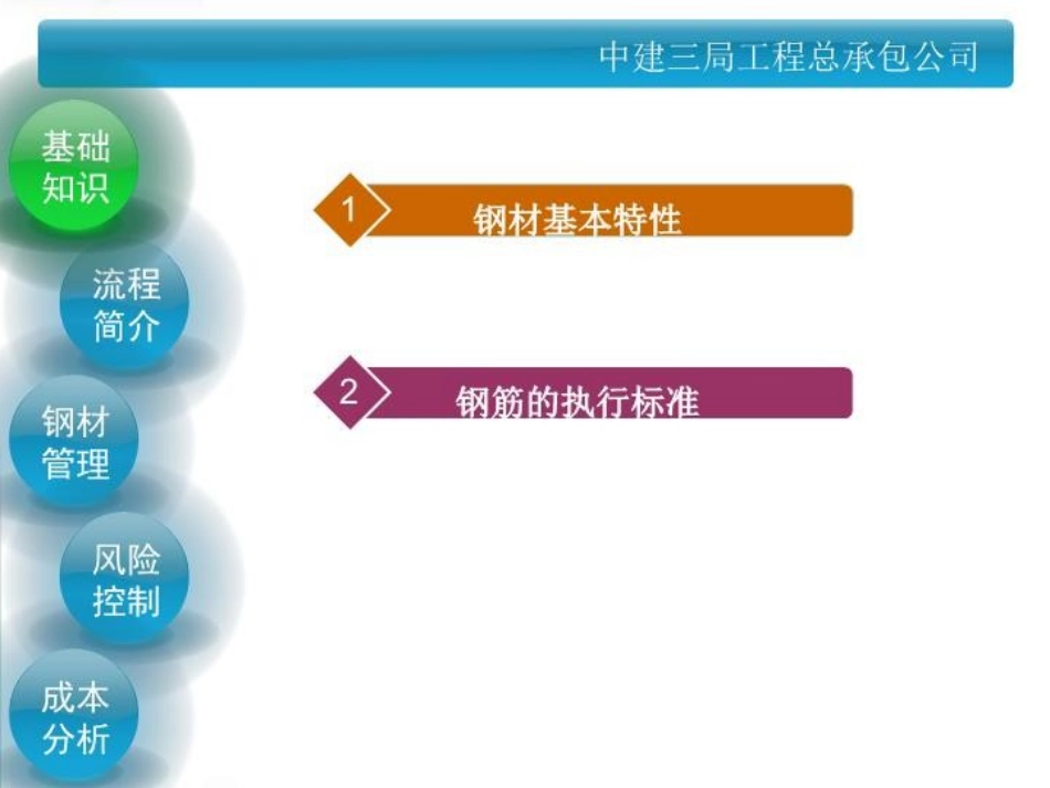 钢材培训课件建筑施工课件_第2页