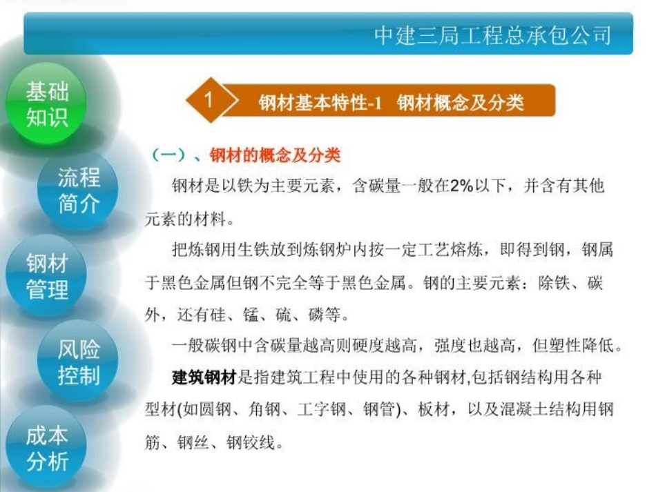 钢材培训课件建筑施工课件_第3页