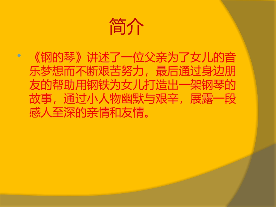 钢的琴观后感课件_第2页