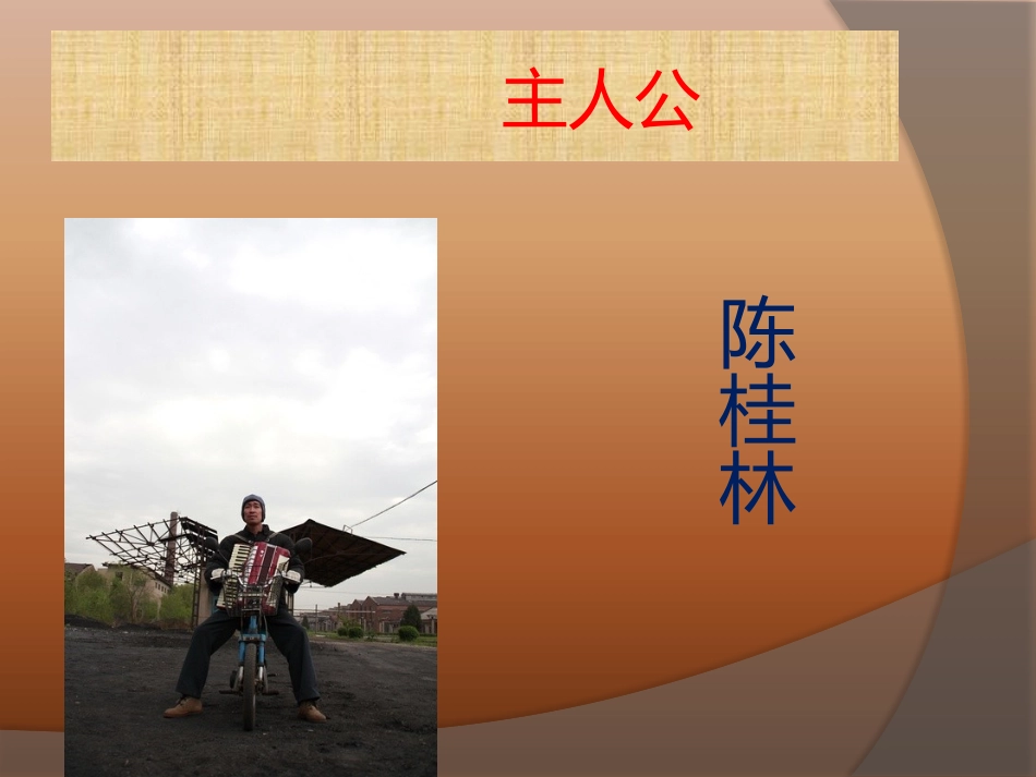 钢的琴观后感课件_第3页