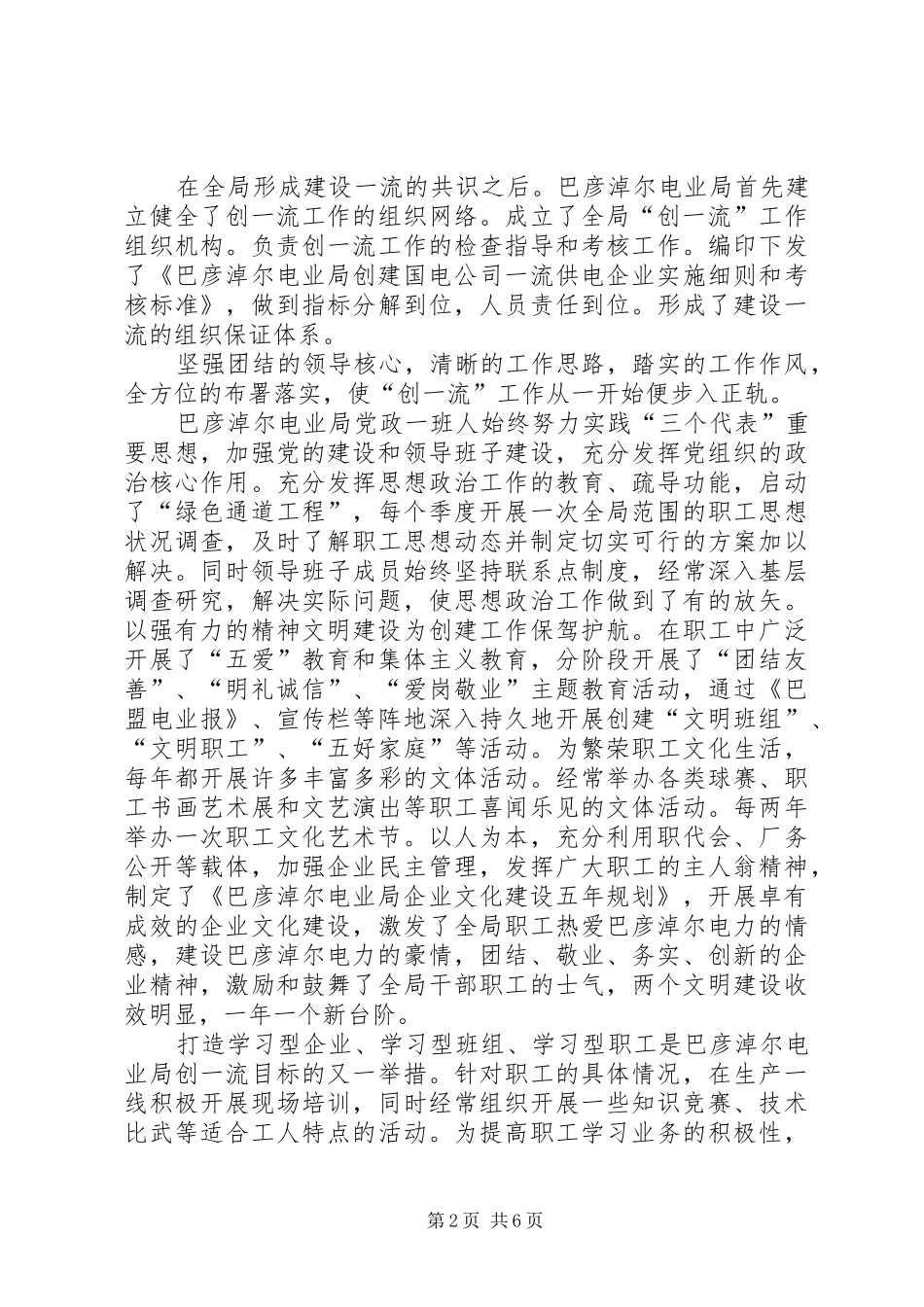 电业局建设一流供电企业纪实_第2页