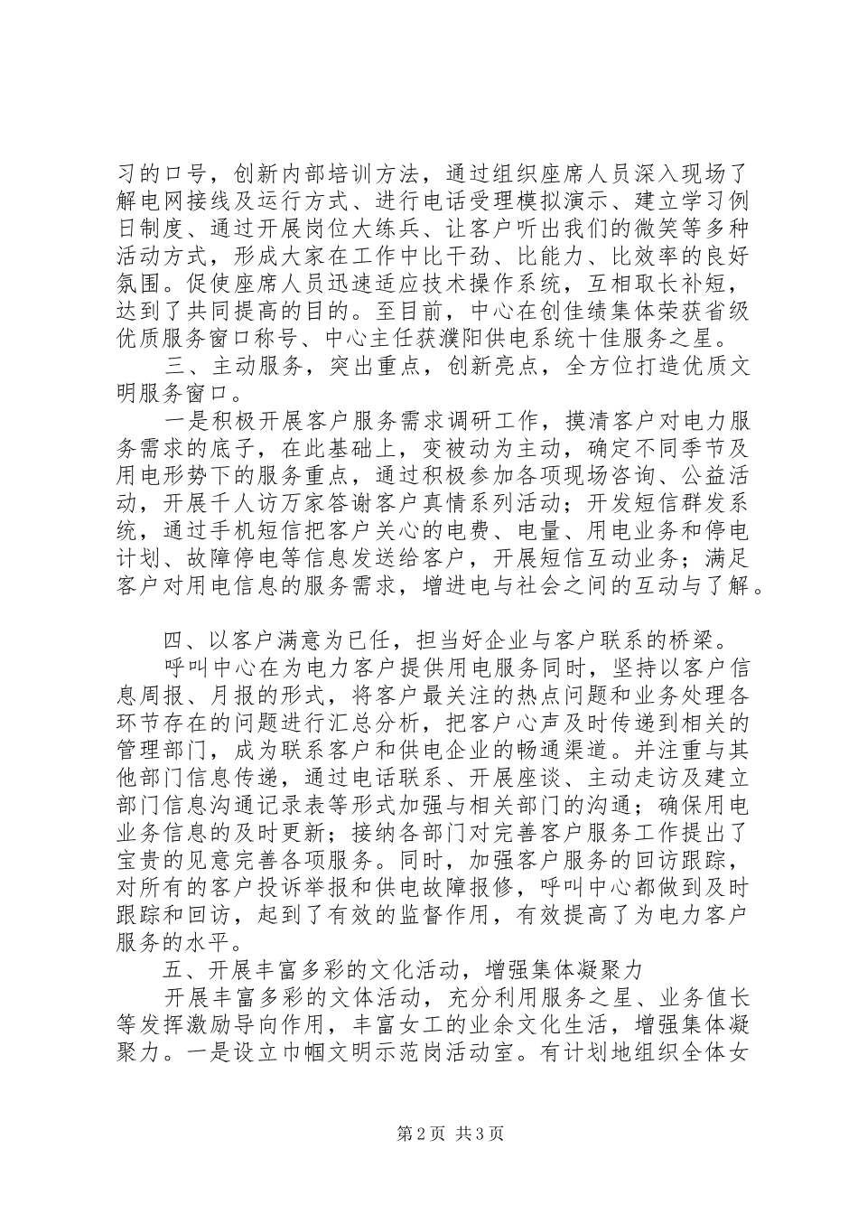 电业局巾帼文明示范岗申报材料_第2页