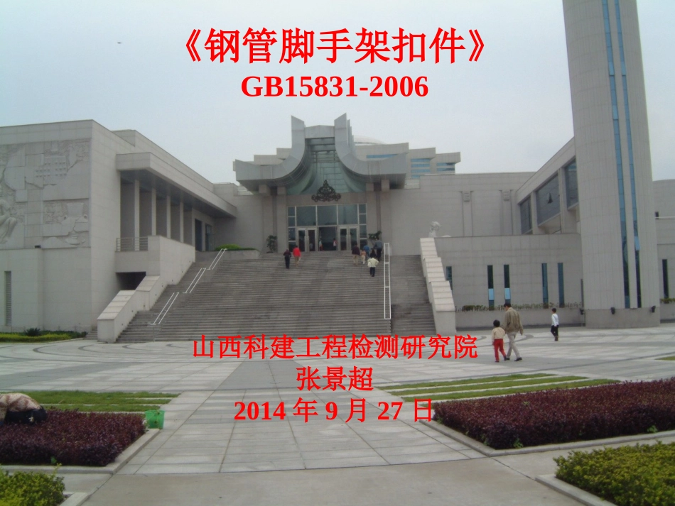 钢管脚手架扣件_第1页