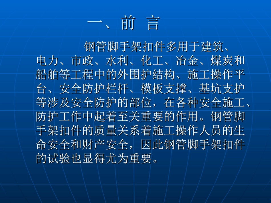 钢管脚手架扣件_第3页