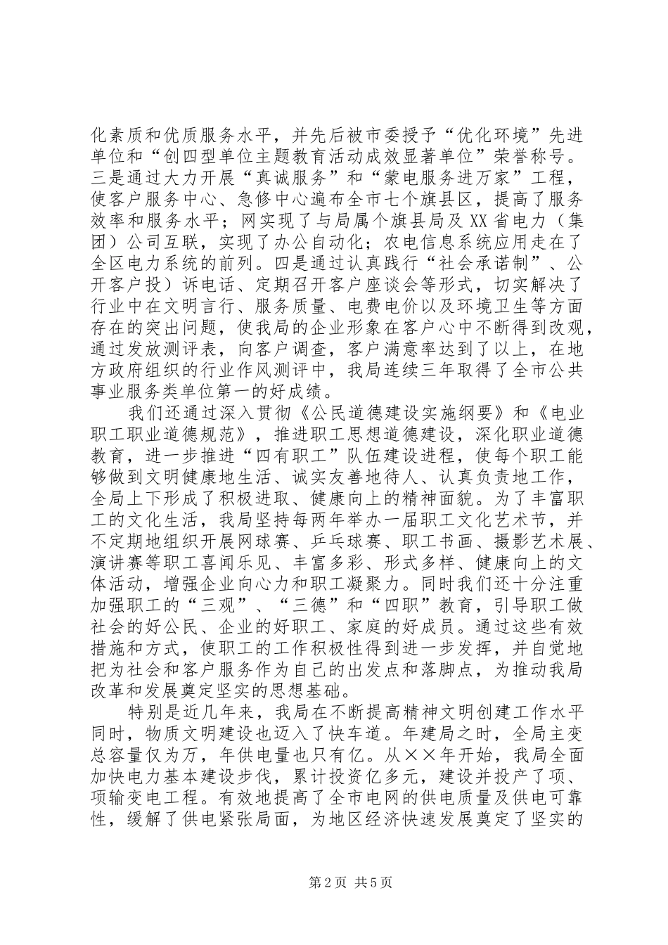 电业局近几年精神文明建设工作情况汇报_第2页