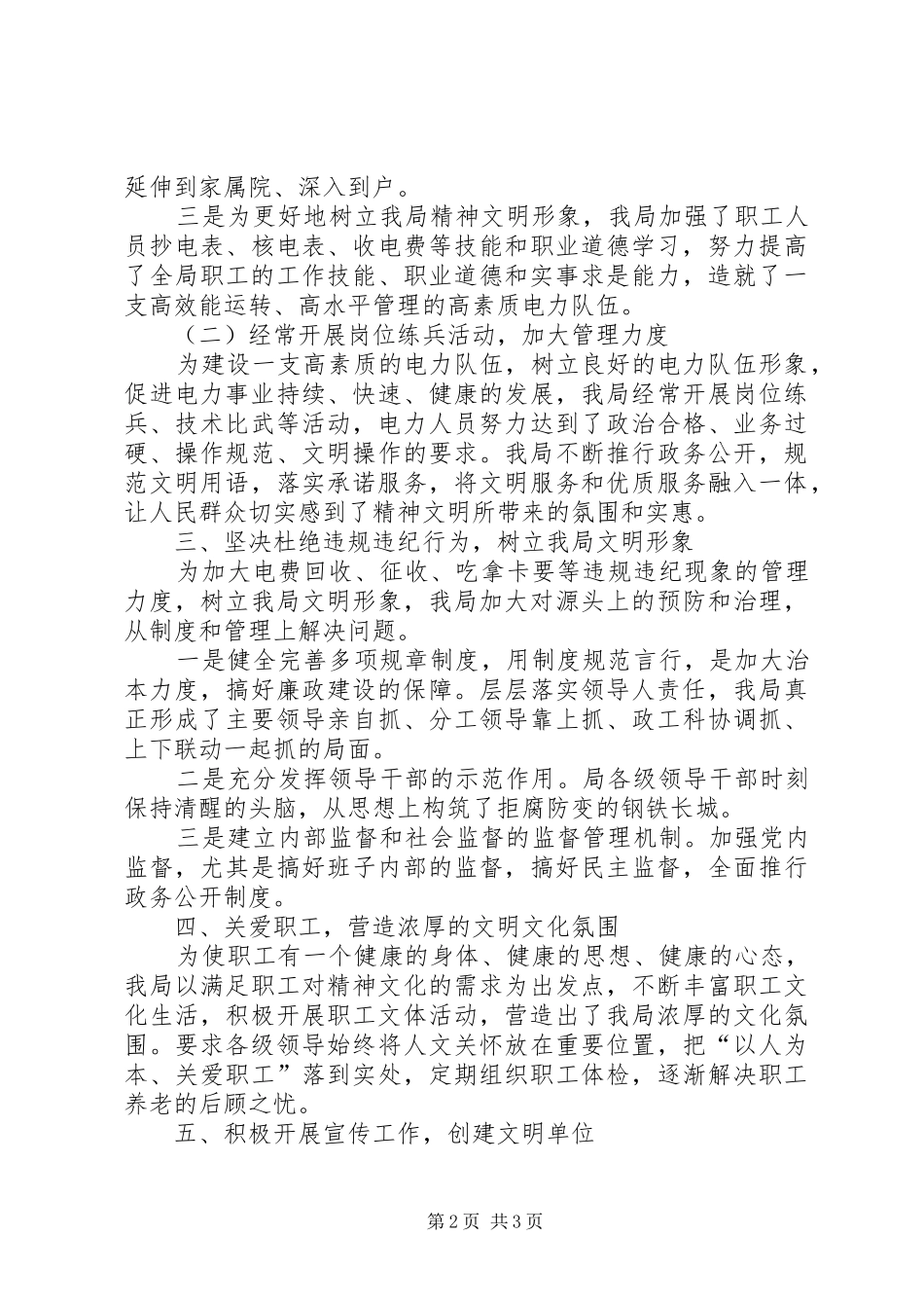 电业局精神文明工作总结_第2页