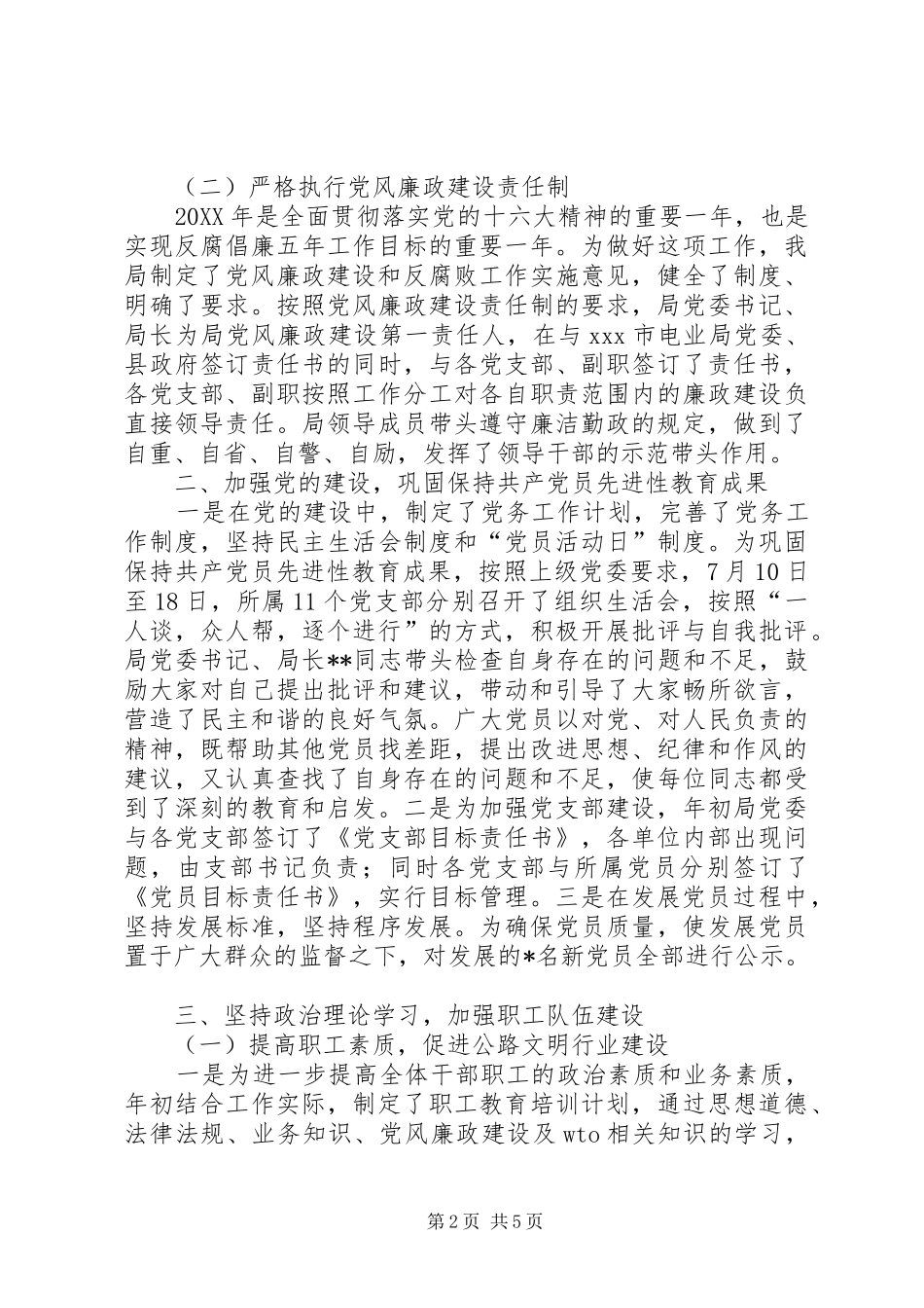 电业局精神文明建设工作总结_第2页