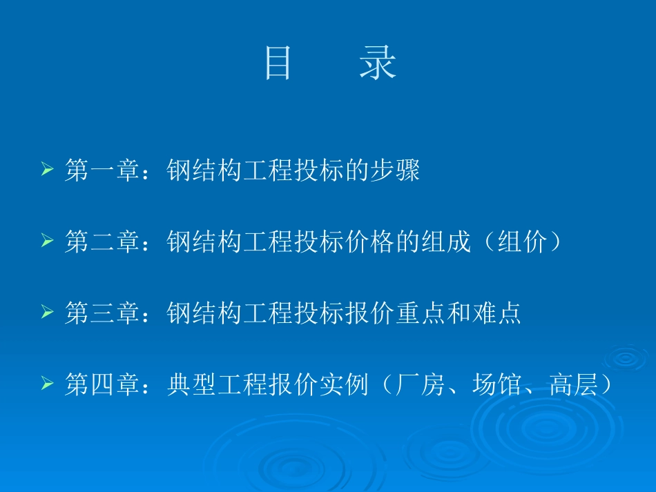 钢结构工程投标报价讲义_第2页