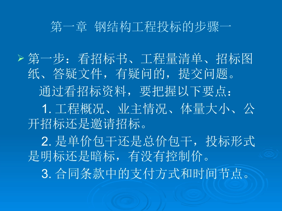 钢结构工程投标报价讲义_第3页