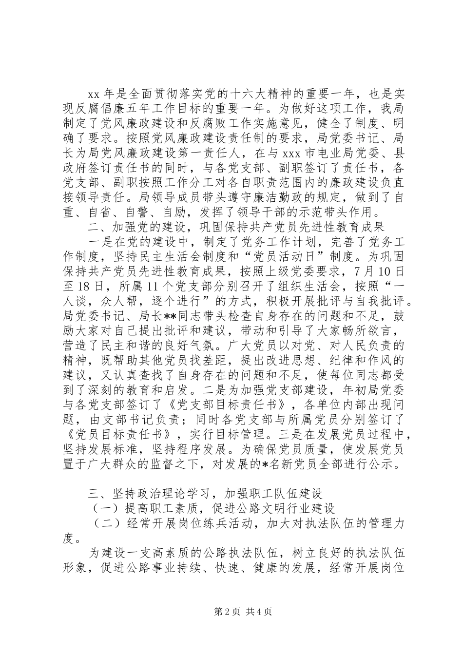 电业局精神文明建设工作总结总结_第2页