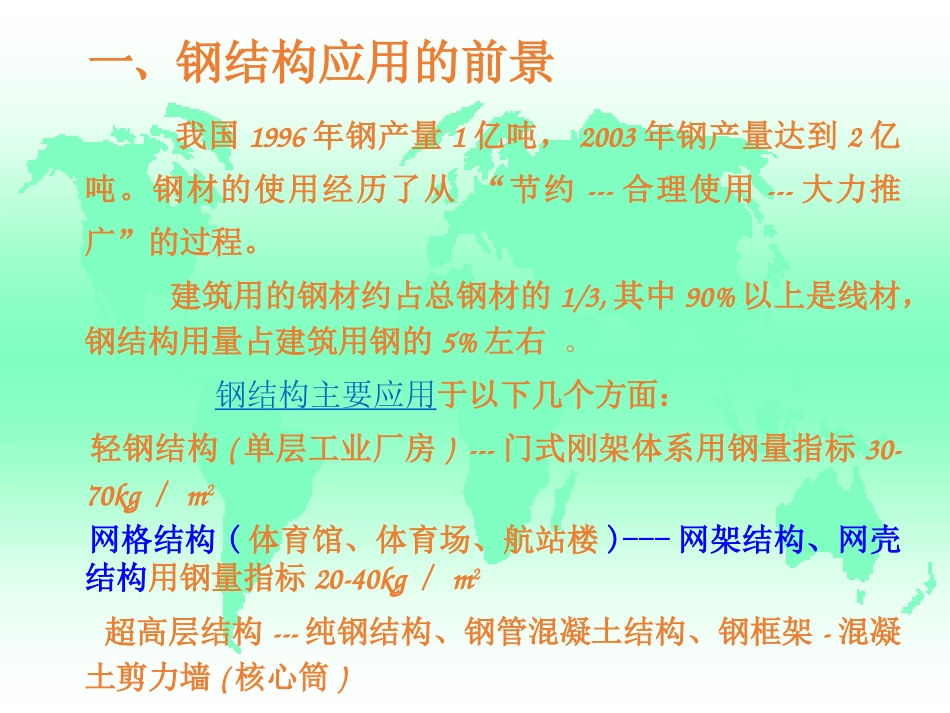 钢结构工程质量检验_第2页