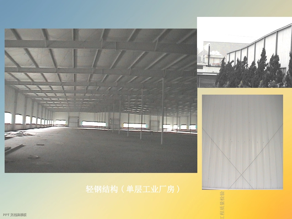 钢结构工程质量检验_第3页