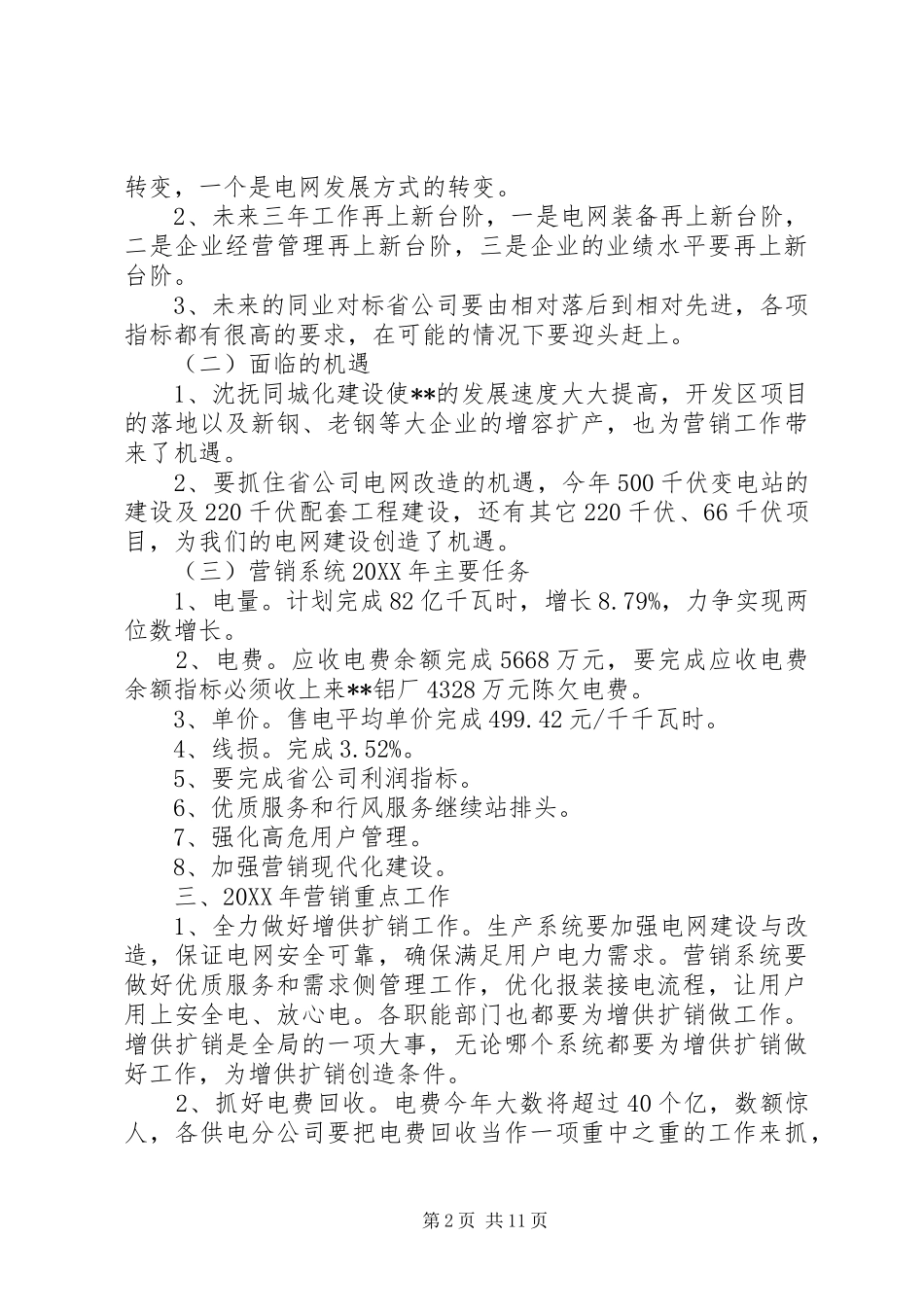 电业局局长致辞稿范本_第2页