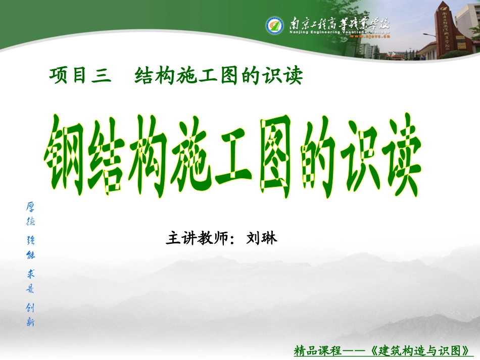 钢结构施工图的识读_第1页