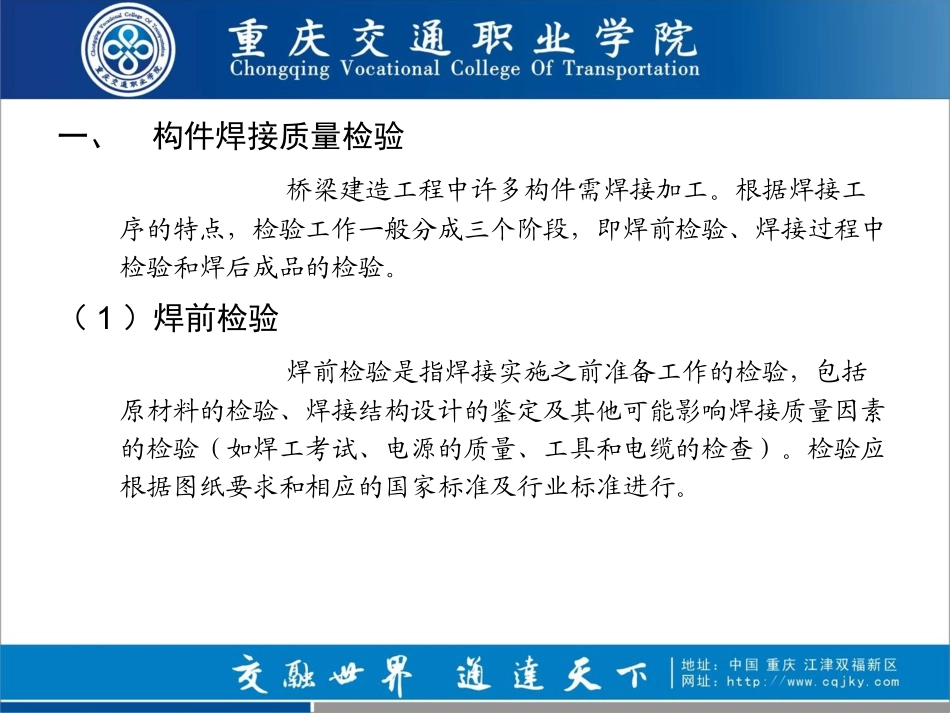 钢结构试验检测_第2页