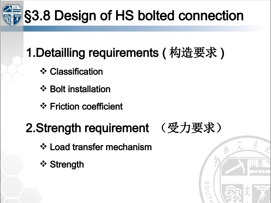 钢结构英文课件_第1页