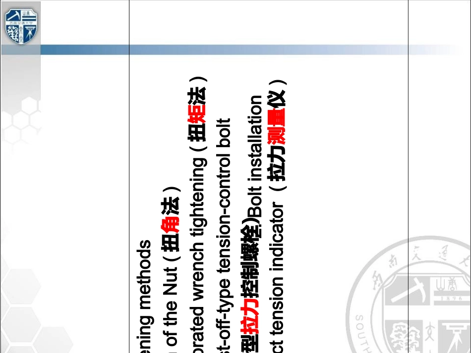 钢结构英文课件_第3页