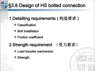 钢结构英文课件