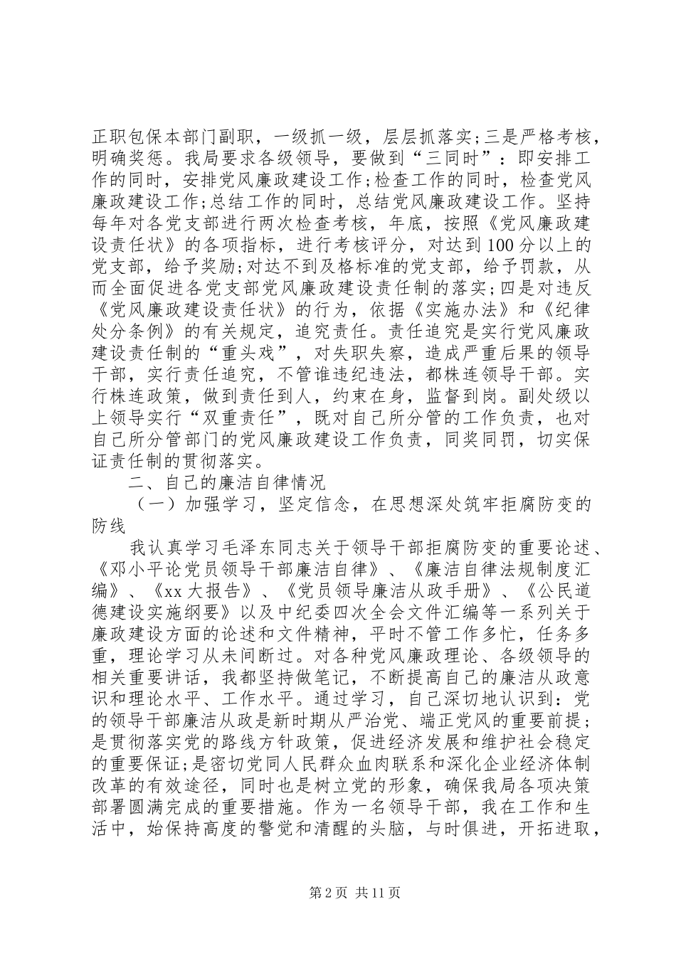 电业局年终述职报告范文_第2页