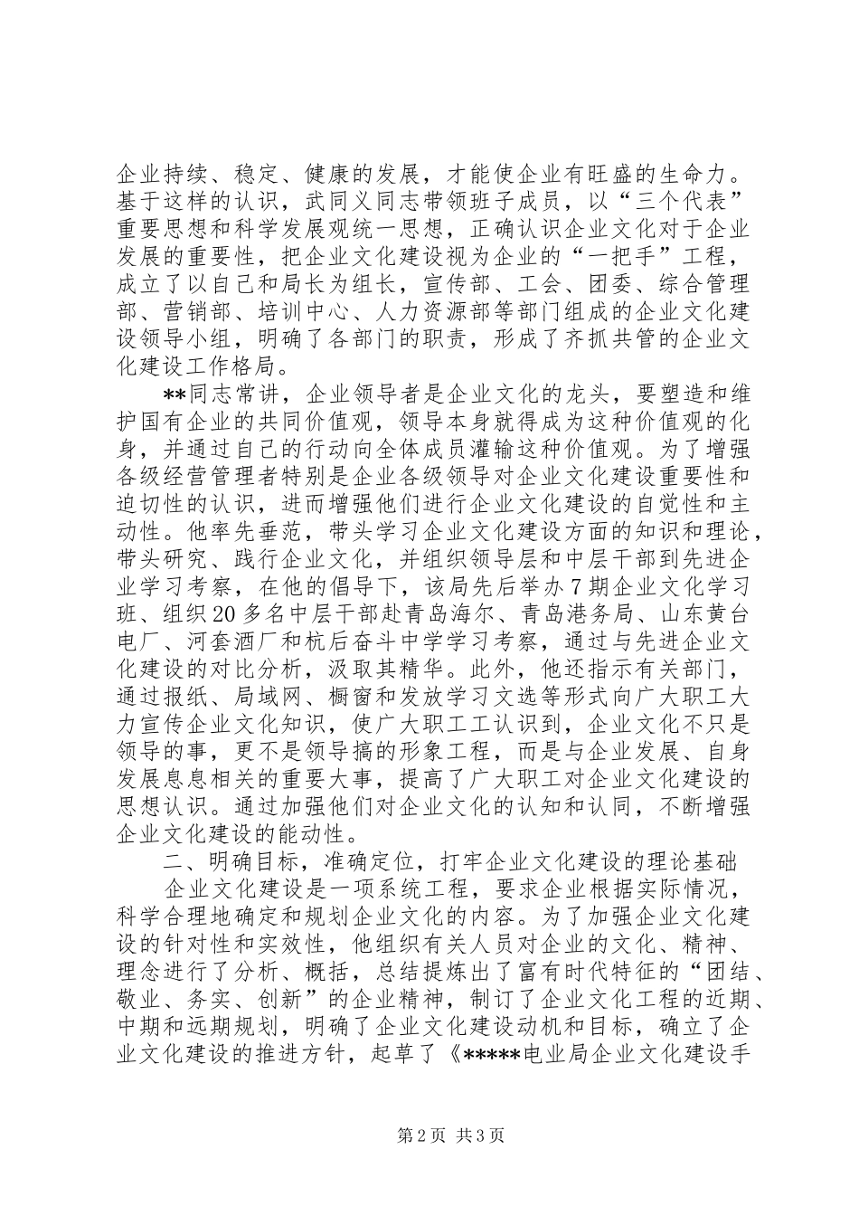电业局企业文化建设先进个人事迹材料_第2页