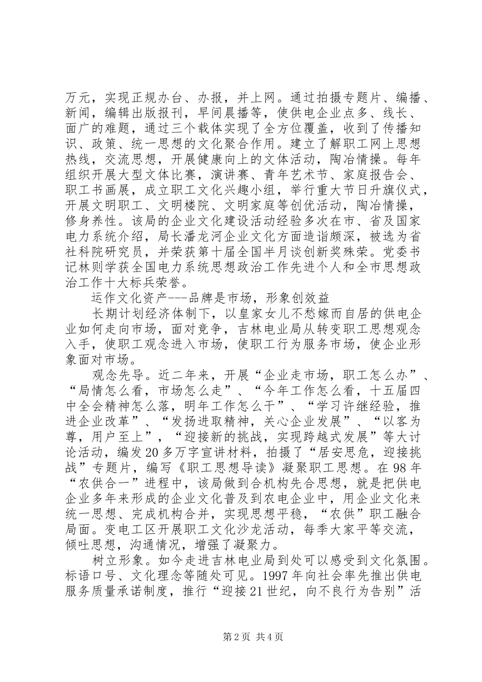 电业局企业文化建设总结_第2页