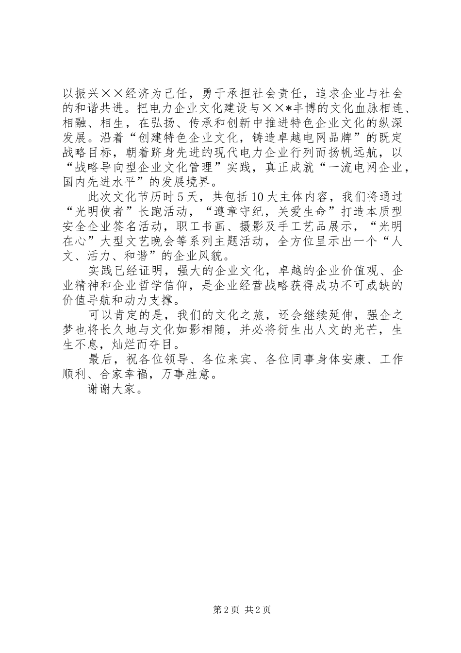 电业局企业文化节开幕式上的致辞_第2页