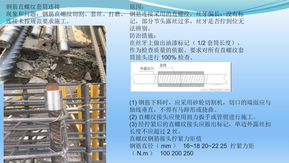 钢筋质量问题_第3页