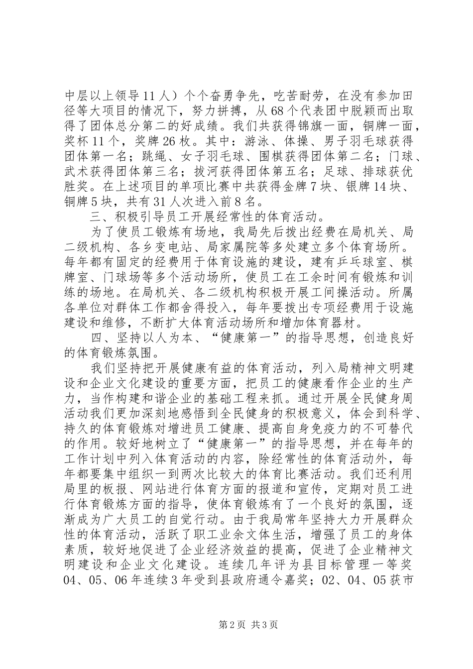 电业局全民健身周活动的经验做法_第2页
