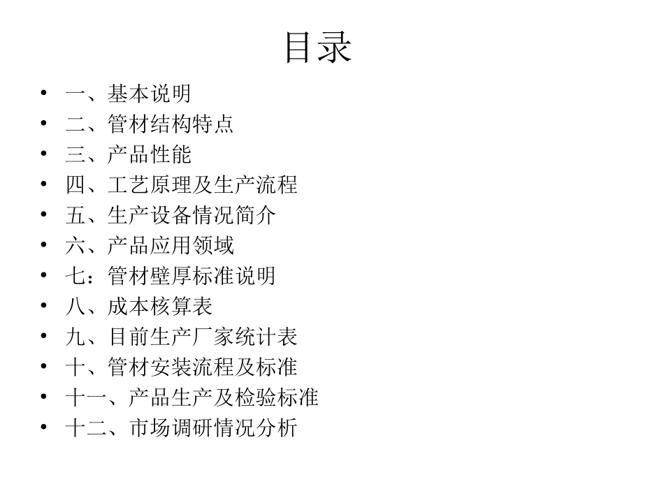 钢丝网骨架复合PE管_第2页