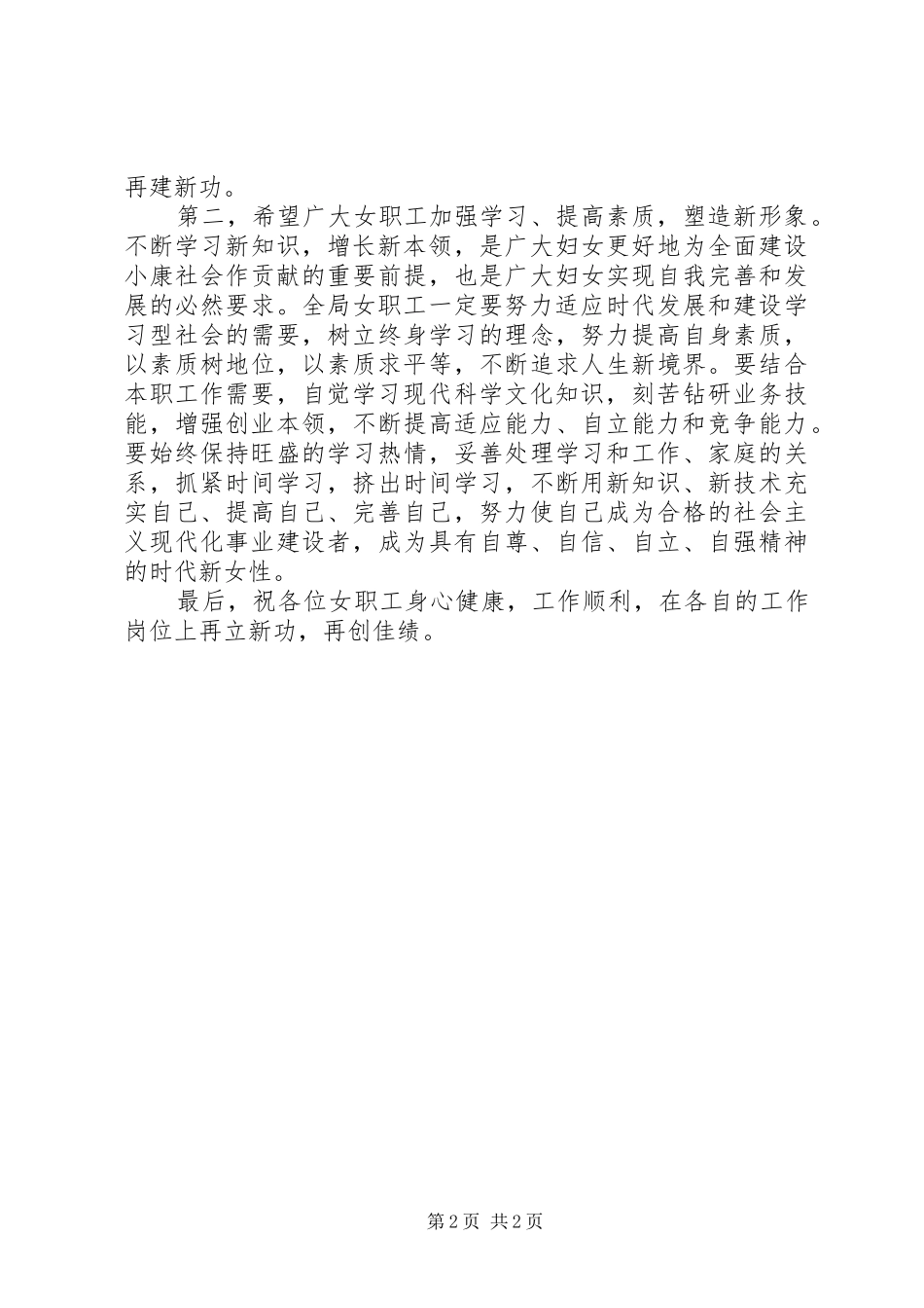 电业局三八妇女节演讲稿_第2页