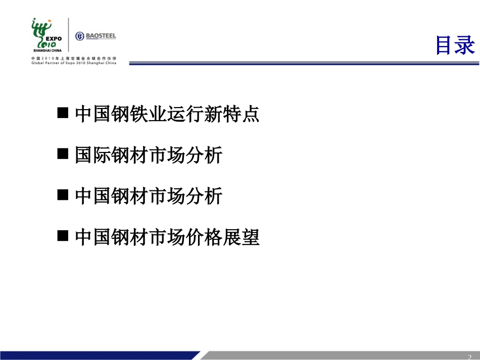 钢铁市场分析_第2页