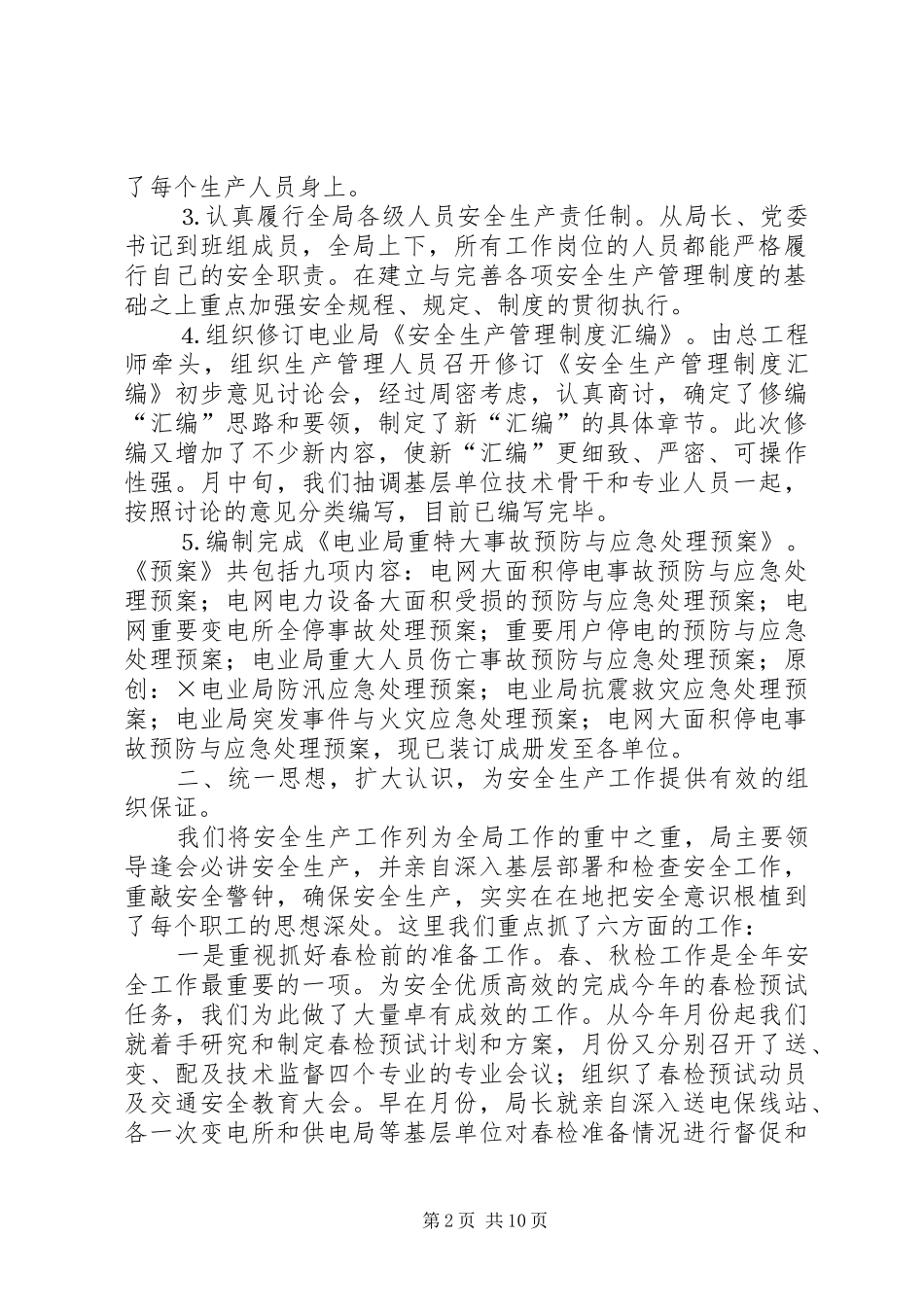 电业局上半年安全工作汇报_第2页