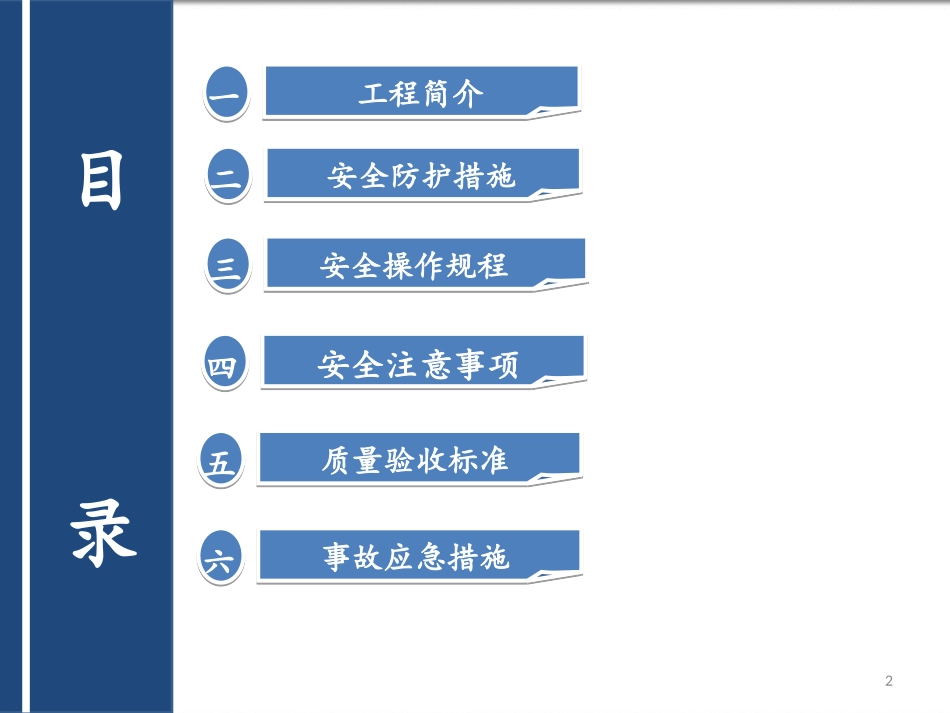 钢箱梁架设安全技术交底_第2页