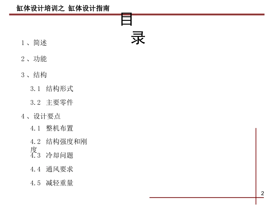 缸体设计指南_第2页