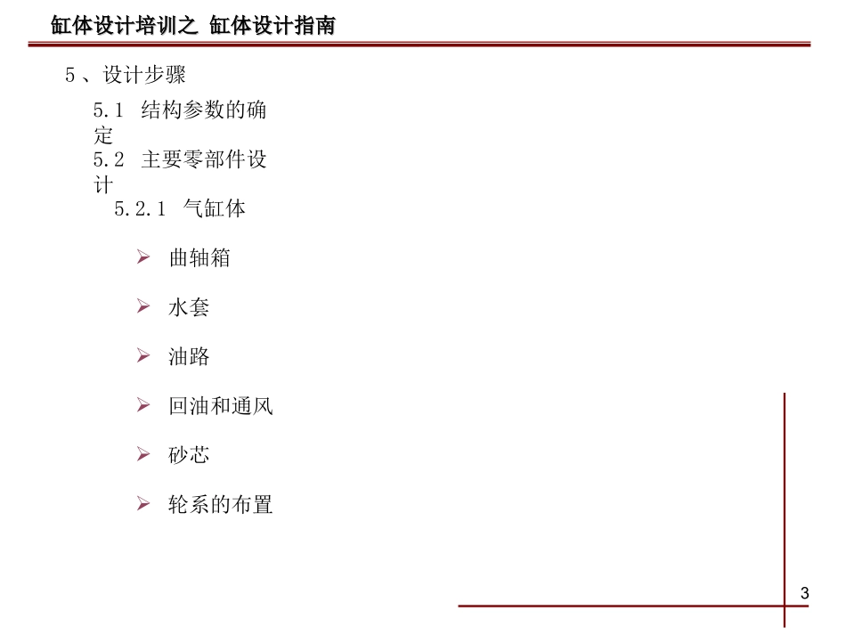 缸体设计指南_第3页