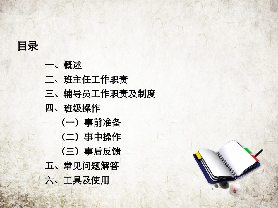 岗前培训操作手册_第2页