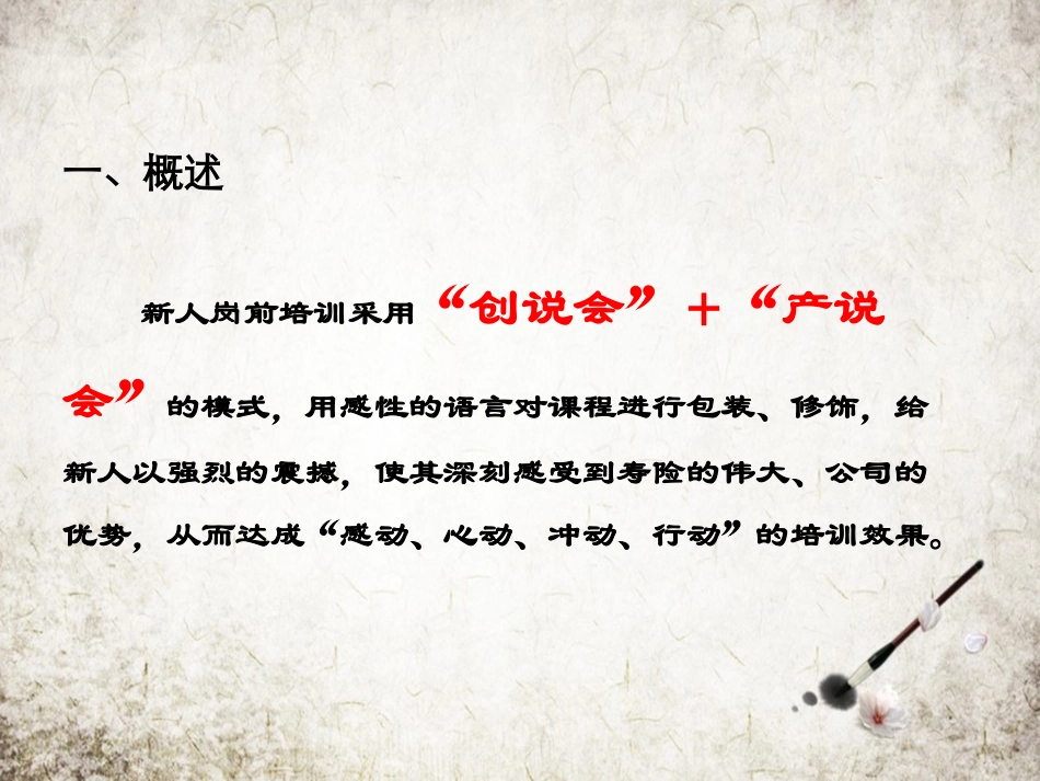 岗前培训操作手册_第3页