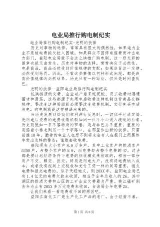 电业局推行购电制纪实