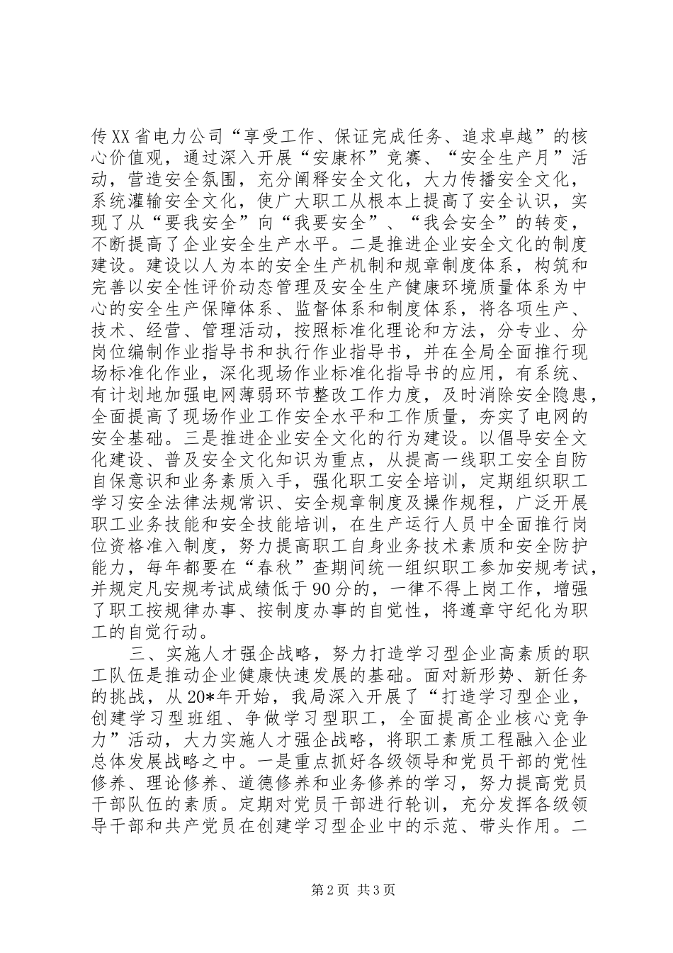 电业局先进单位申报材料_第2页